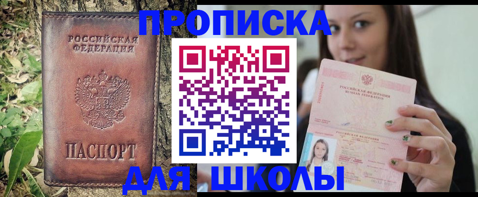 временная прописка в Краснозаводске