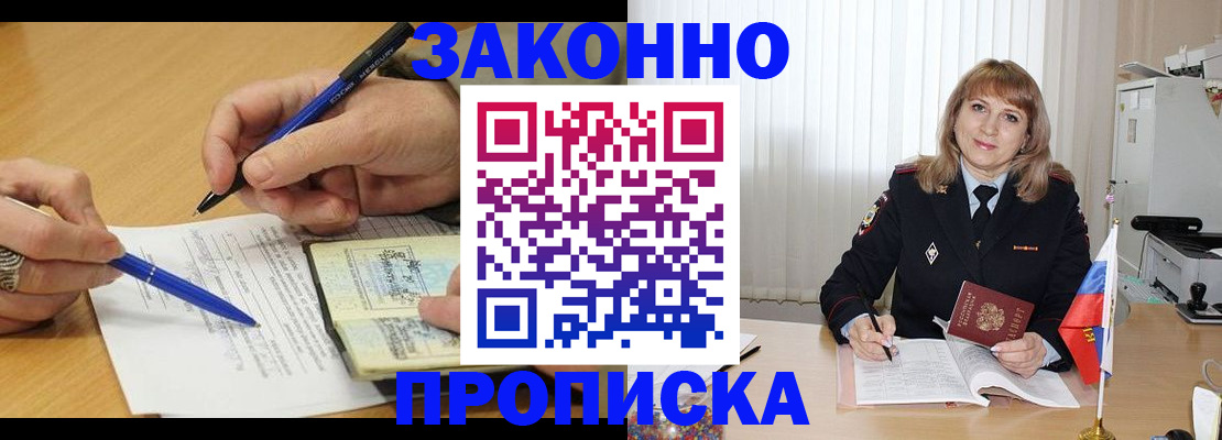 прописка для школы в Краснозаводске
