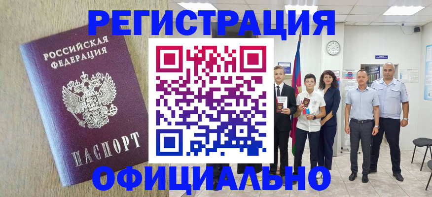 временная регистрация купить в Краснозаводске