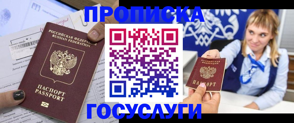 прописка ребенка в Краснозаводске